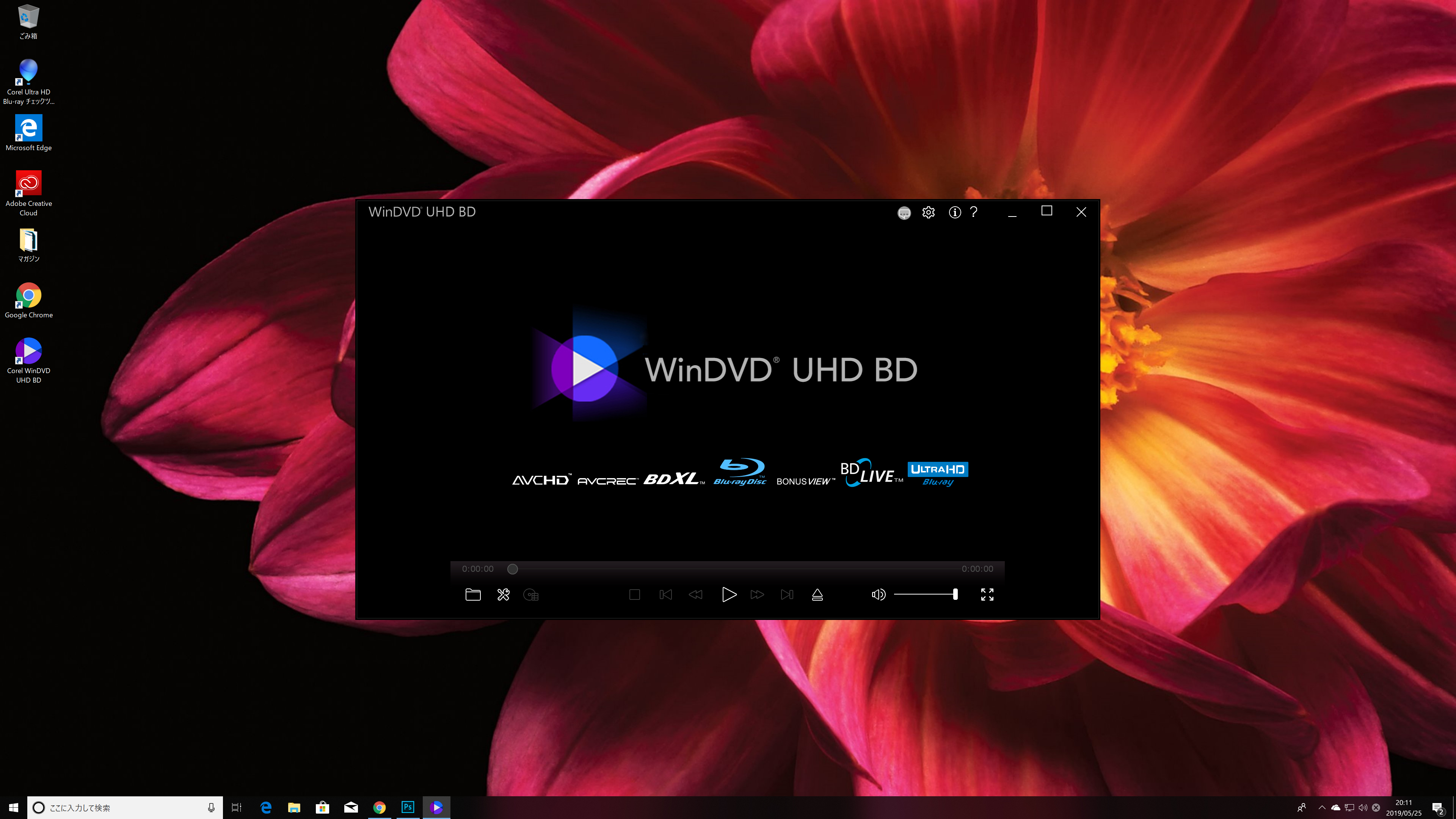 再生ソフト「WinDVD UHD BD」