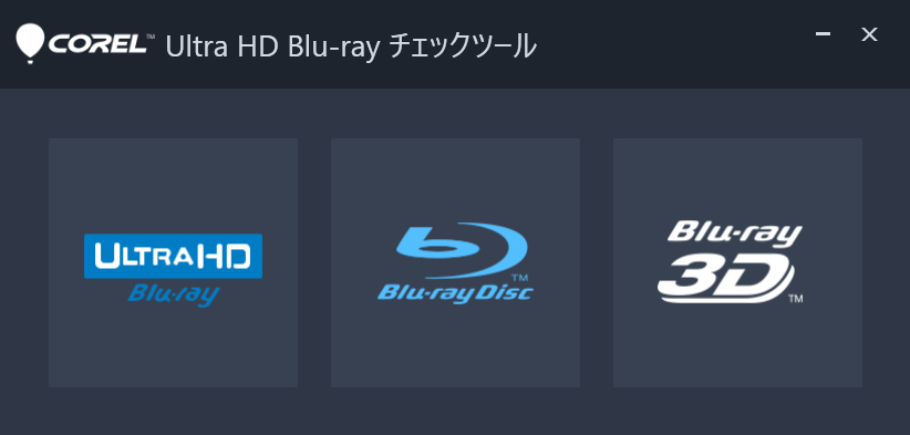 Ultra HD Blu-rayチェックツール