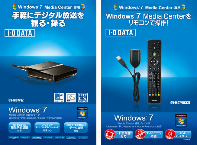 GV-MC7/VZとGV-MC7/RCKITの商品パッケージ