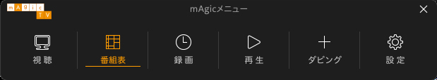 簡単操作パネルの「mAgicメニュー」