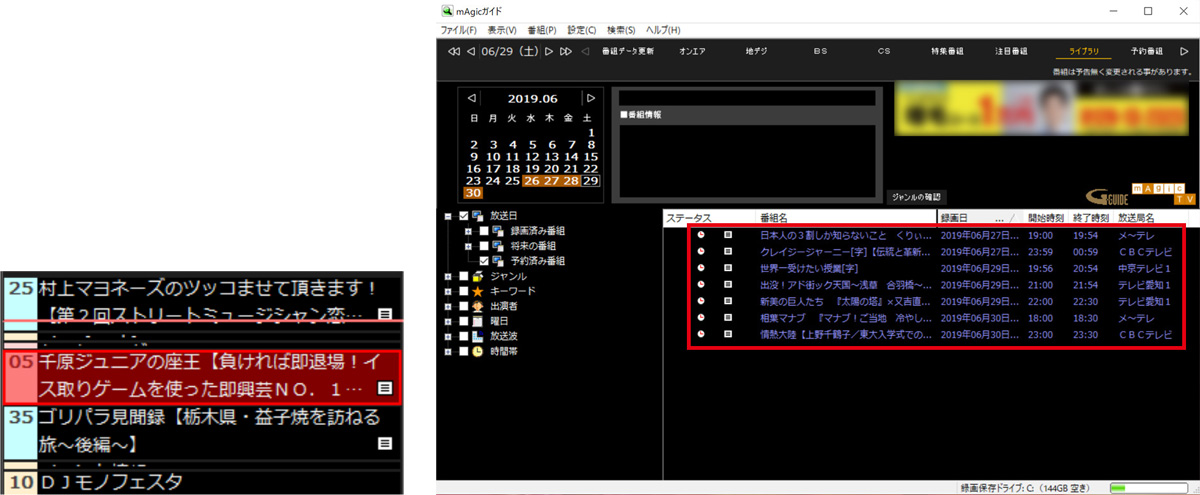 録画予約した番組は、番組表では赤色に、録画予約リストでは一覧を確認できる