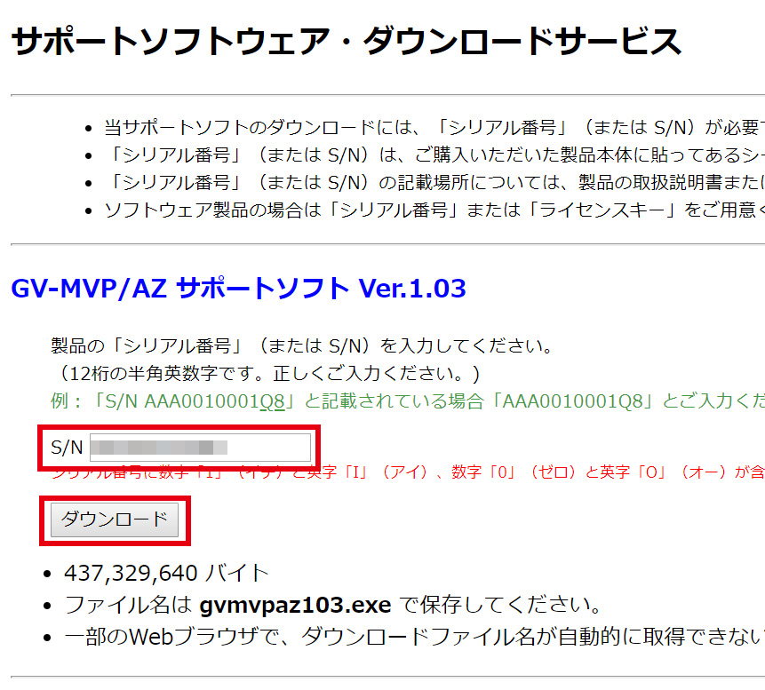 本商品の裏面に記載されているシリアル番号を入力してダウンロード