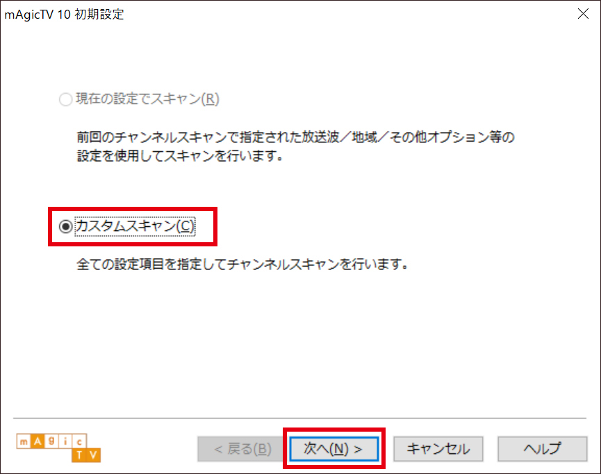 「カスタムスキャン」を選択、「次へ」をクリック