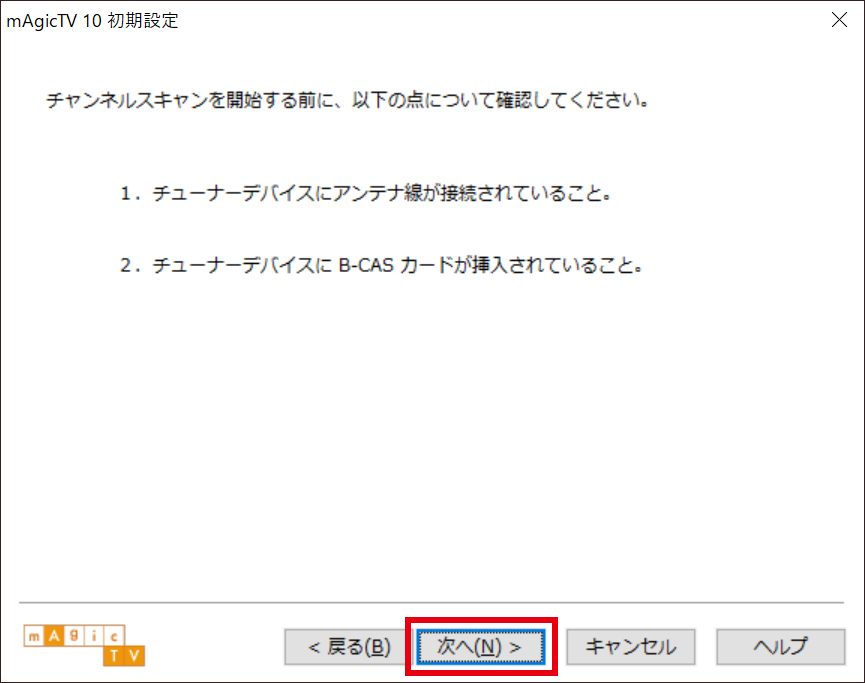 接続などを確認して「次へ」をクリック