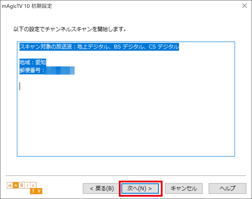 設定内容を確認して「次へ」をクリック