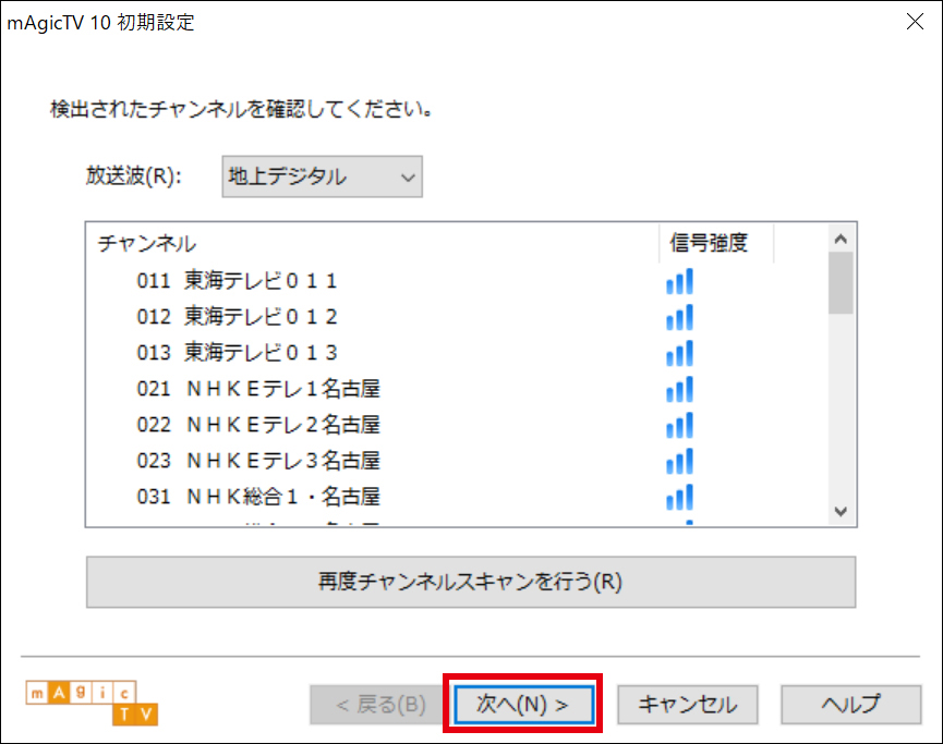 チャンネルスキャンが完了。「次へ」をクリック