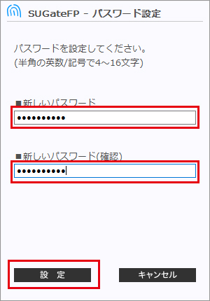 パスワードを設定する