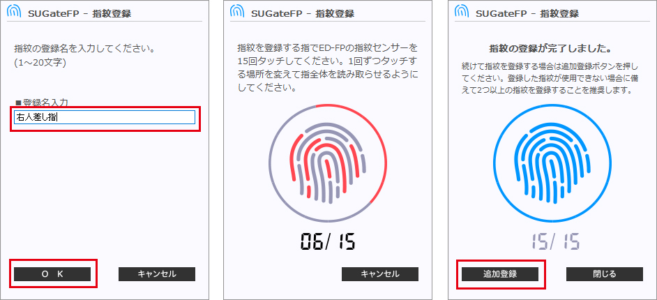 指紋登録する