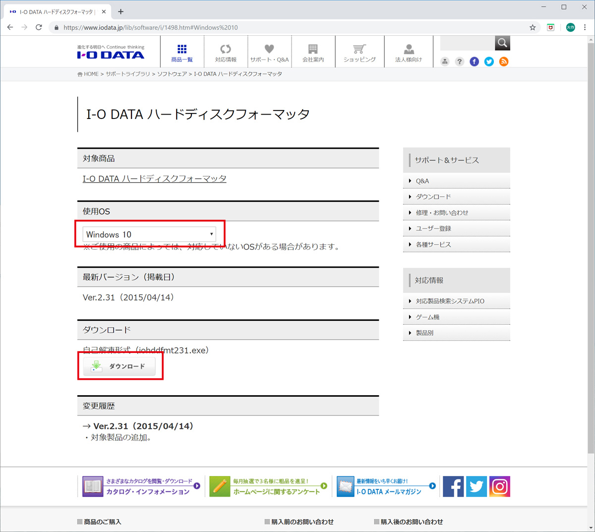 「I-O DATAハードディスクフォーマッタ」のダウンロード