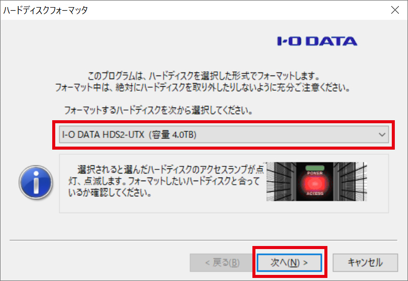 ドライブ「HDS2-UTX4.0」を選択して「次へ」をクリックする