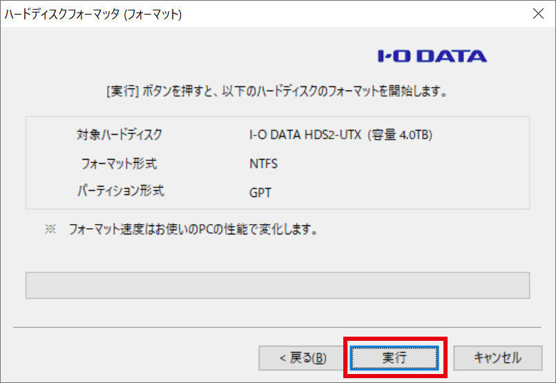 「実行」をクリックしてフォーマットを開始する