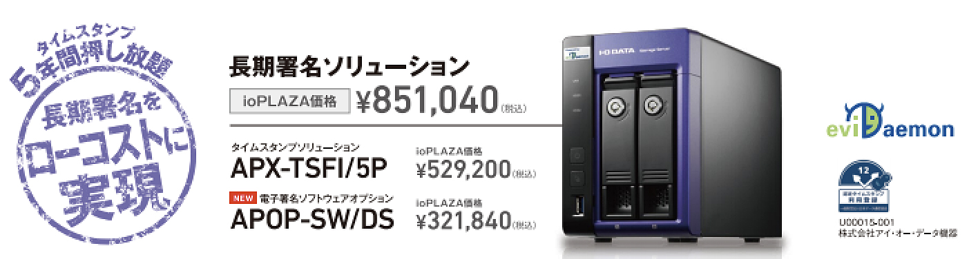 タイムスタンプ5年間押し放題