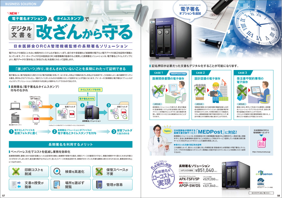 電子データの原本性と非改ざん性を長期にわたって証明する長期署名ソリューションサービス