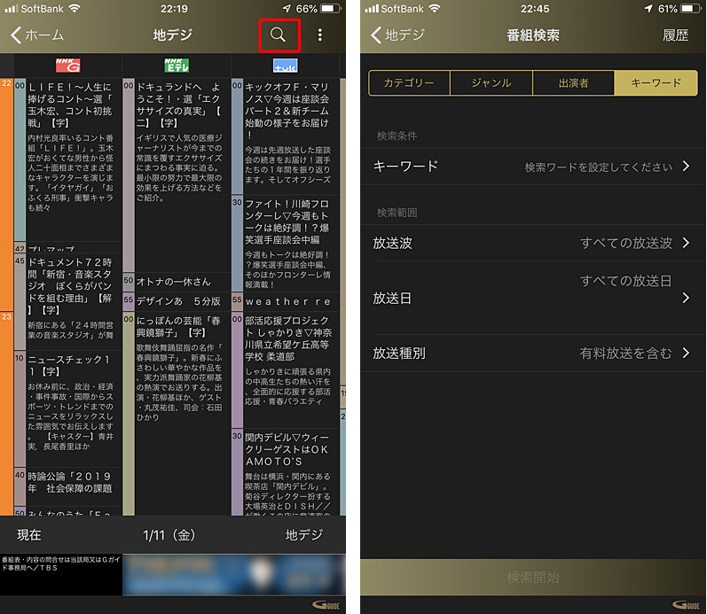 番組検索機能「キーワード」「出演者」「ジャンル」「カテゴリー」