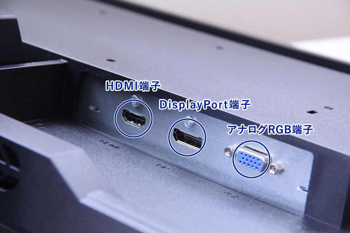 DisplayPort、HDMI、アナログRGB端子搭載
