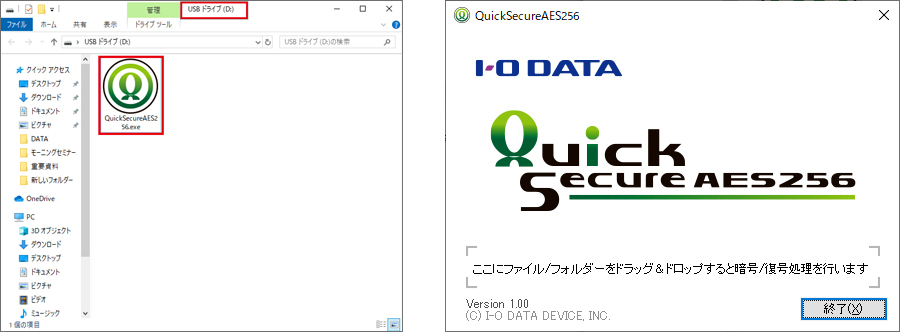 「QuickSecureAES256.exe」をダブルクリックして起動