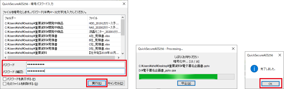 パスワード入力して暗号化を実行