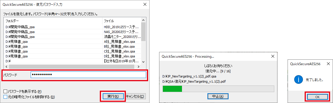 暗号化の際に設定したパスワードを入力して復元を実行