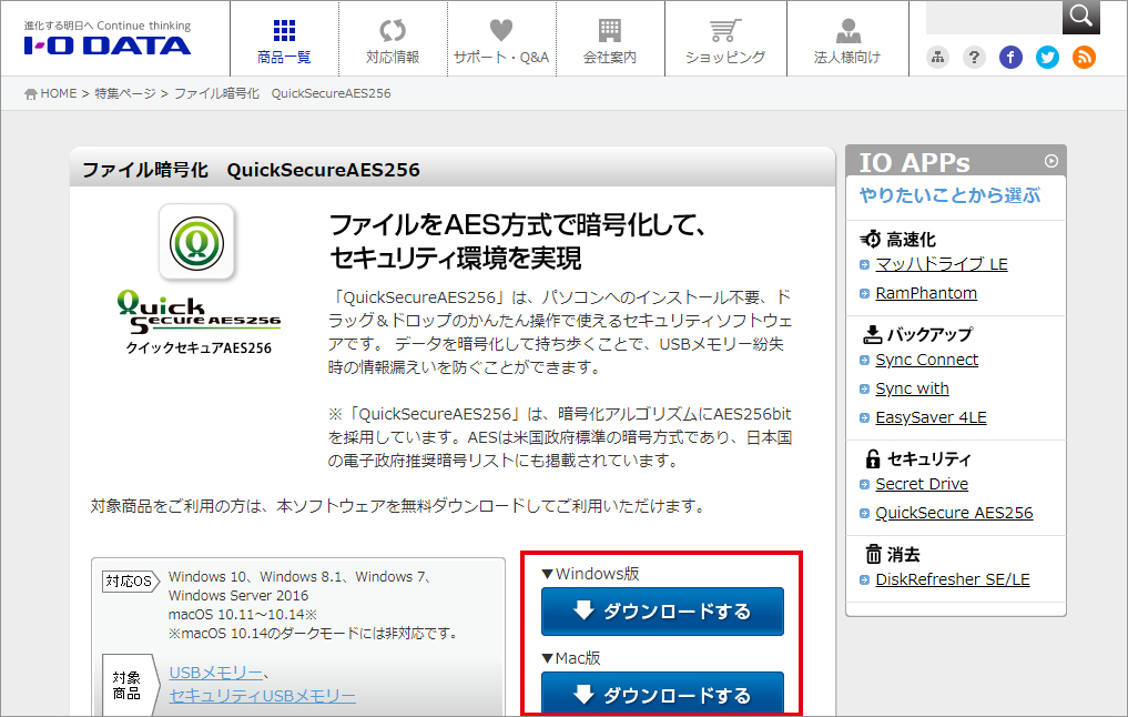 「QuickSecureAES256」のダウンロードページ