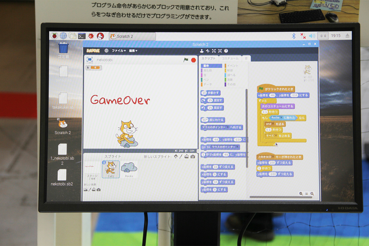 マウス操作でプログラミングできる「Scratch（スクラッチ）」