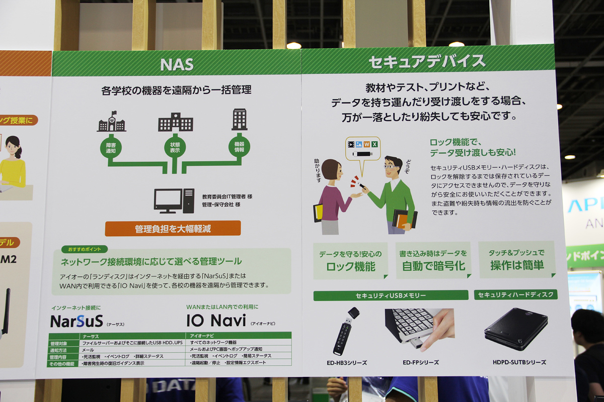 セキュリティ機能で情報漏えい対策やNAS管理のための先生の負担を軽減できるNarSuS