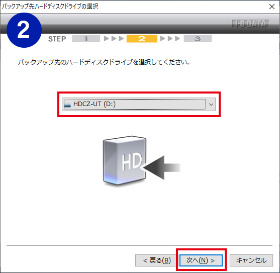 バックアップ先のHDDを指定