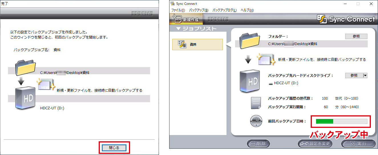 初回のバックアップ中