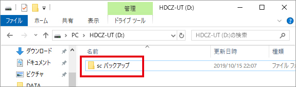 HDD内に作成される［scバックアップ］フォルダー