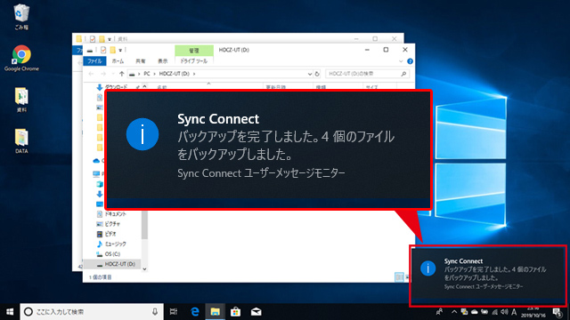 すばやく更新ファイルがバックアップされる