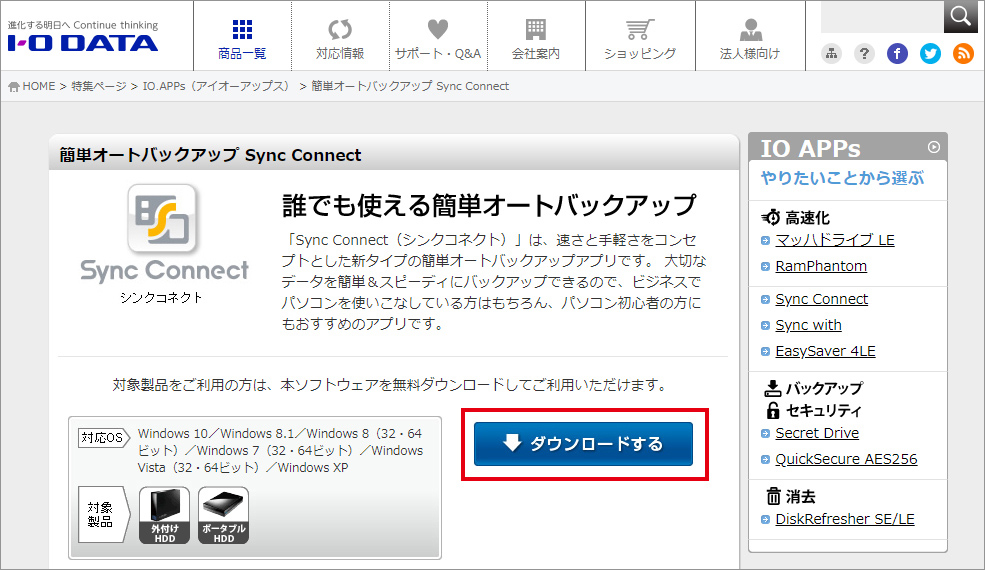 「Sync Connect」のダウンロードページ