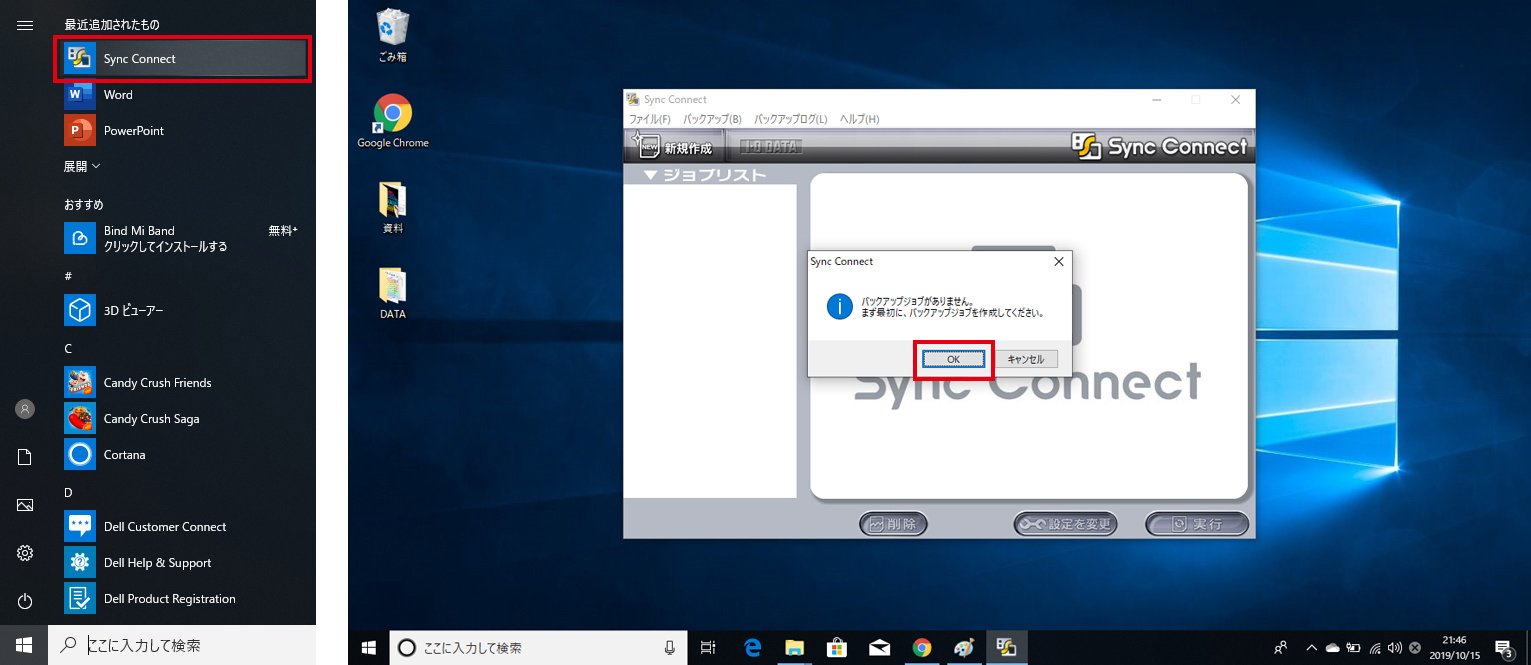 「Sync Connect」を初めて起動する