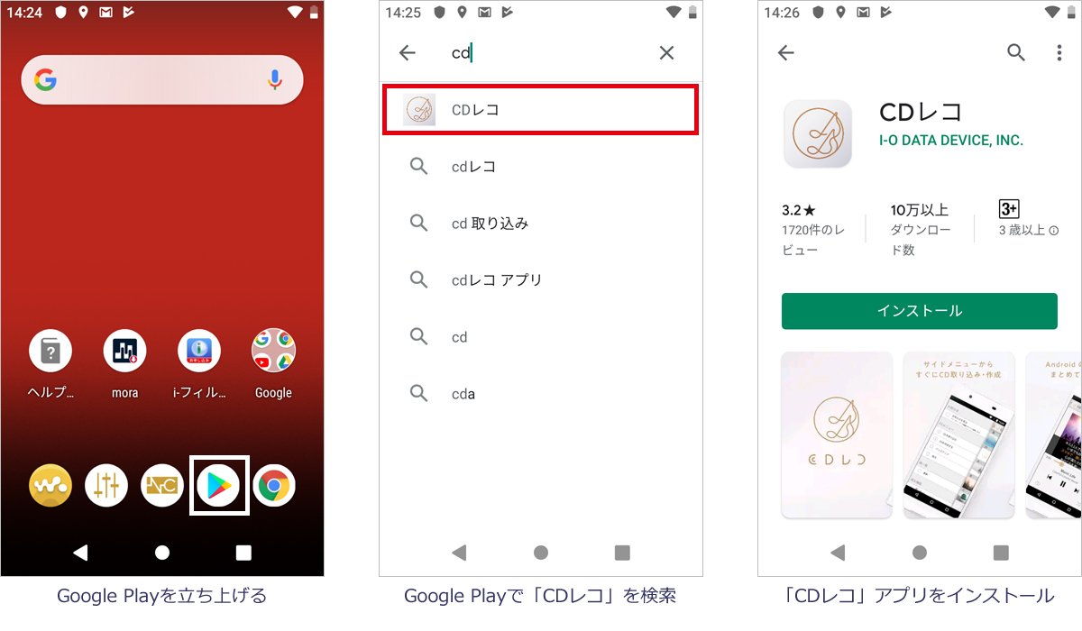 「CDレコアプリ」をインストール