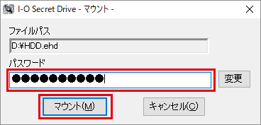 パスワードを入力して再度マウントする