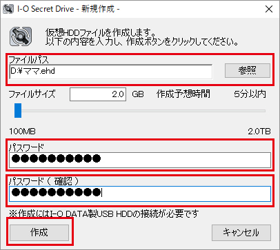 複数の秘密ドライブを新規作成する