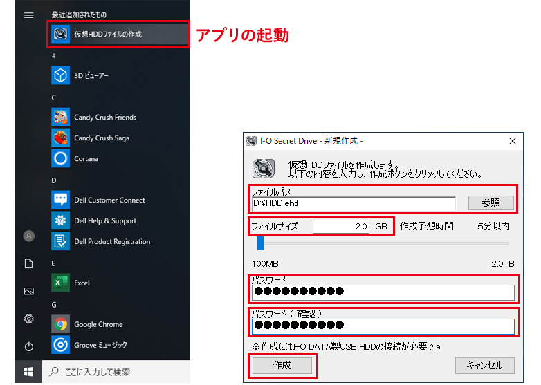 秘密ドライブの新規作成