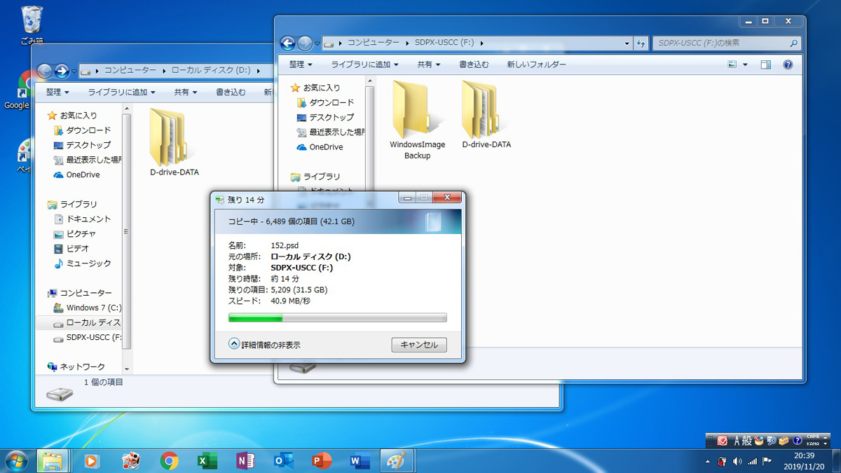 データ用ローカルドライブ（D:）内のデータを外付けSSDにバックアップ