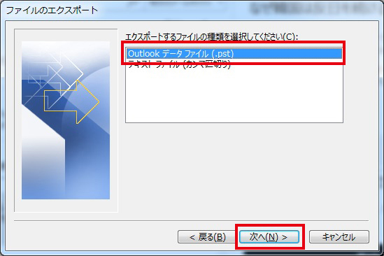 ［Outlookデータファイル（.pst）］を選択