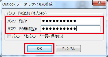 インポートする際のパスワードを設定