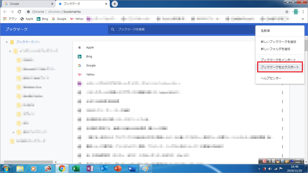 ［ブックマークをエクスポート］を選択して、外付けSSDに保存する