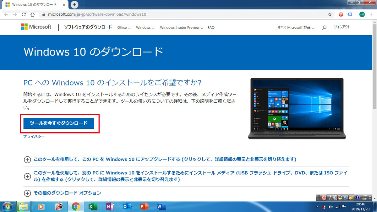 Windows 10へのアップグレードソフトのダウンロードページ