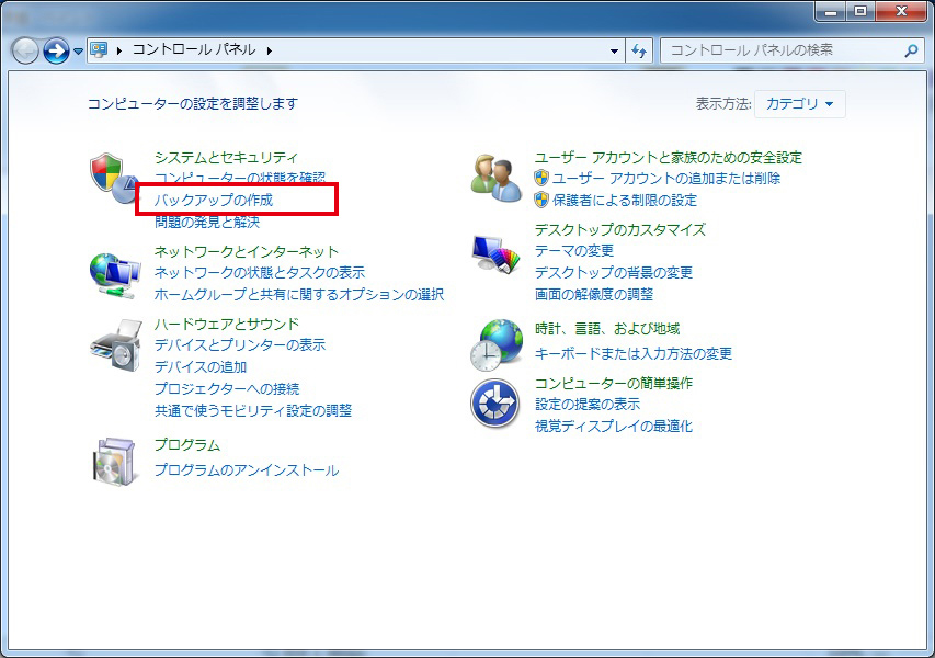 ［コントロールパネル］－［バックアップの作成］を選択