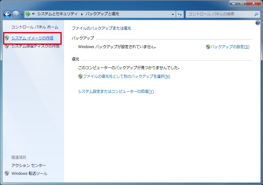 ［システムイメージの作成］を選択