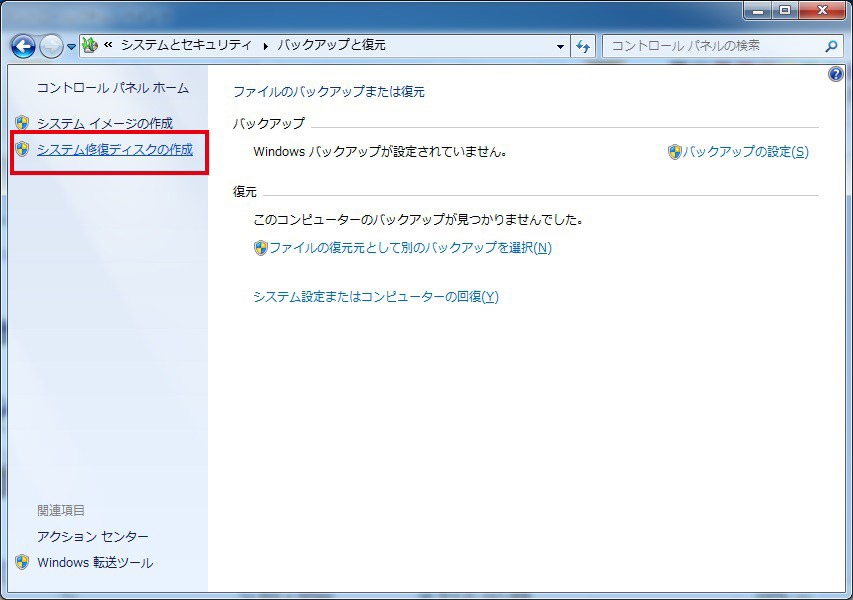 ［システム修復ディスクの作成］を選択