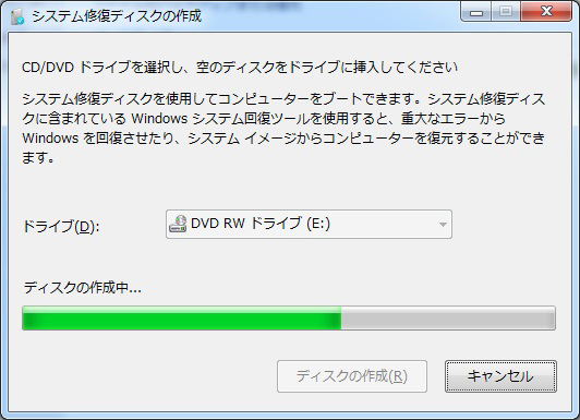 ディスクの作成中