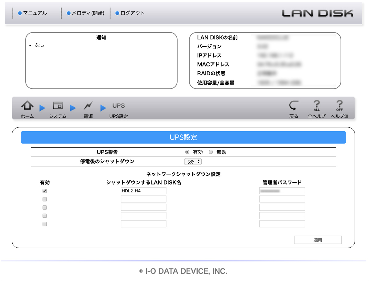 NAS（HDL2-H4）のUPS設定画面