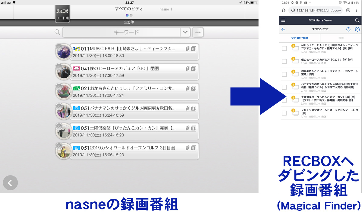 nasneの録画番組がRECBOXへダビングされた