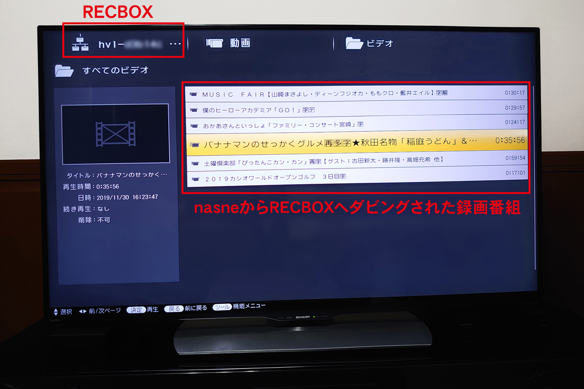 RECBOXにダビングした録画番組一覧をDTCP-IP対応テレビに表示