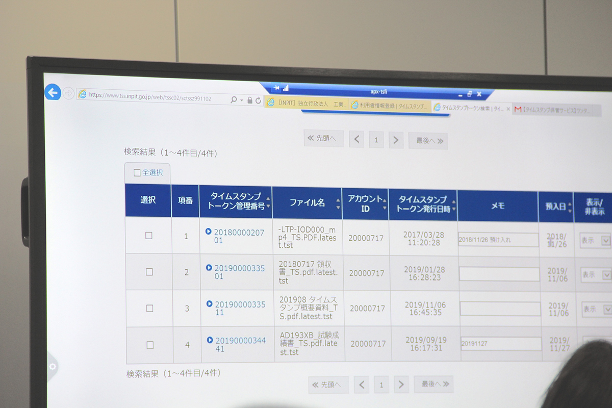 タイムスタンプトークンの預け入れ一覧