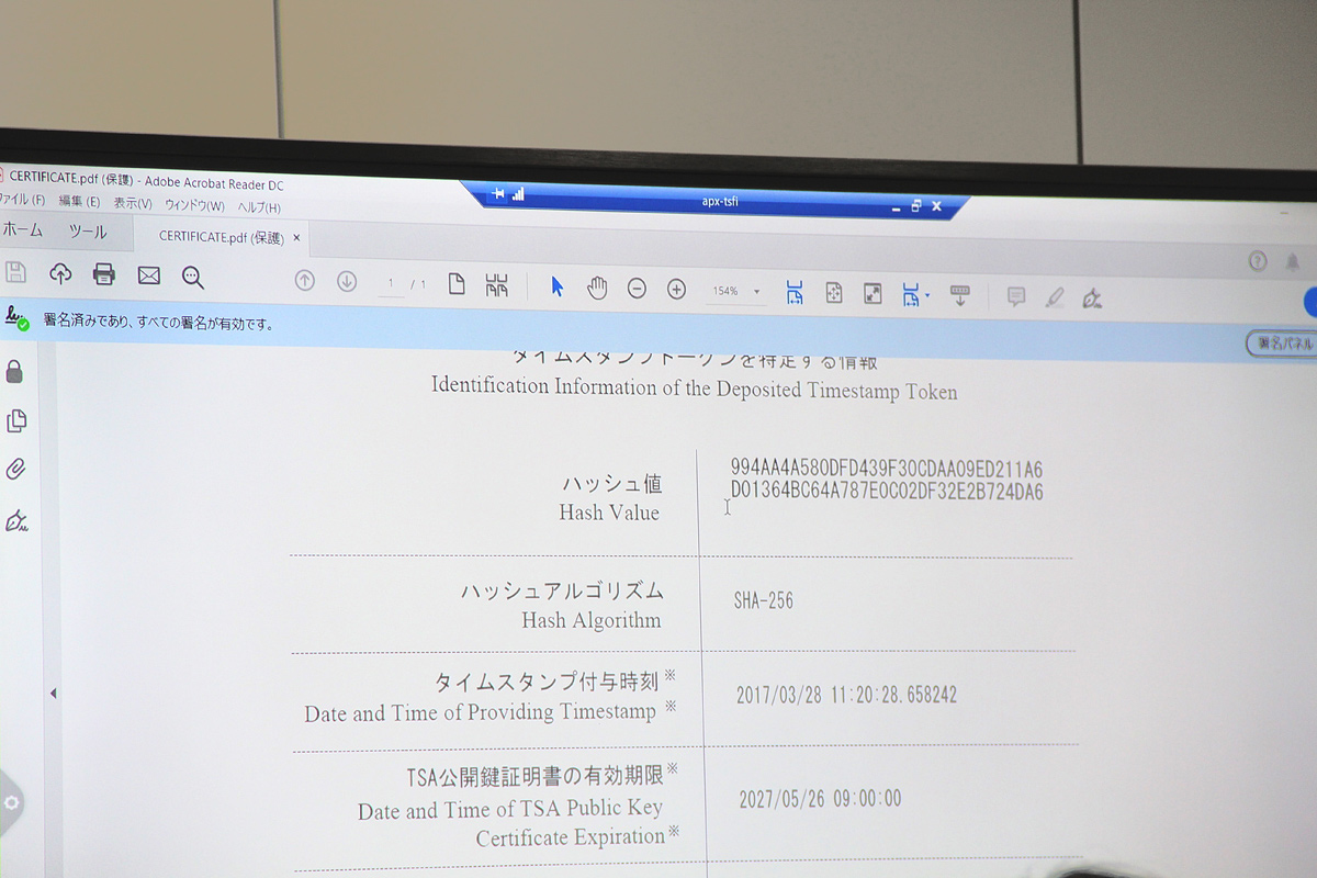 預入証明書にはハッシュ値やタイムスタンプが記載されている