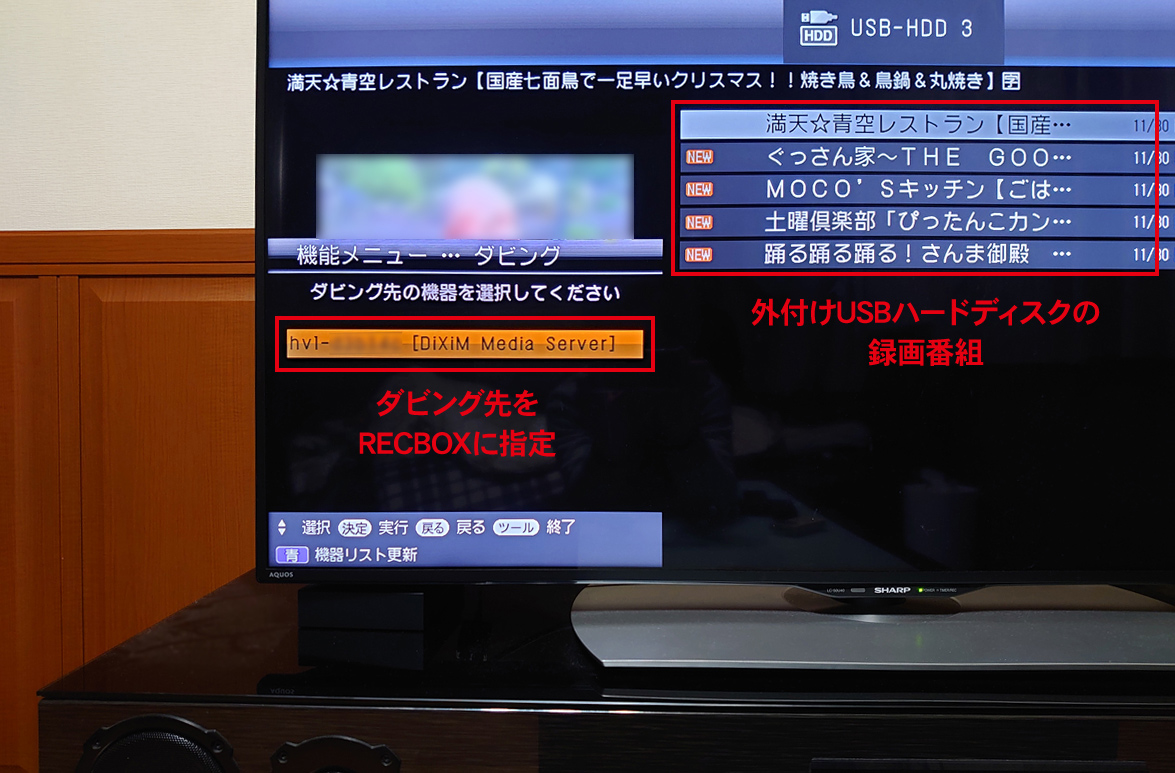外付けHDDの録画番組をRECBOXにダビングしているところ